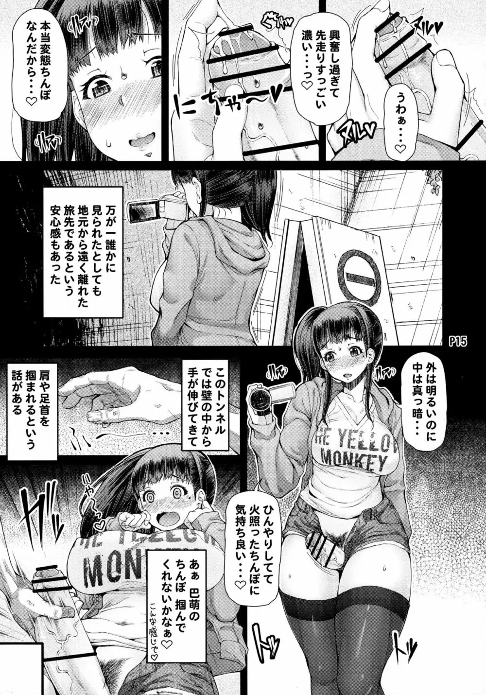 ふたオナ第五章 Page.17