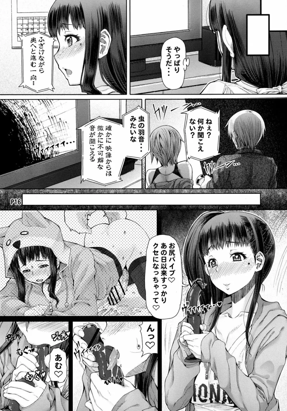 ふたオナ第五章 Page.18