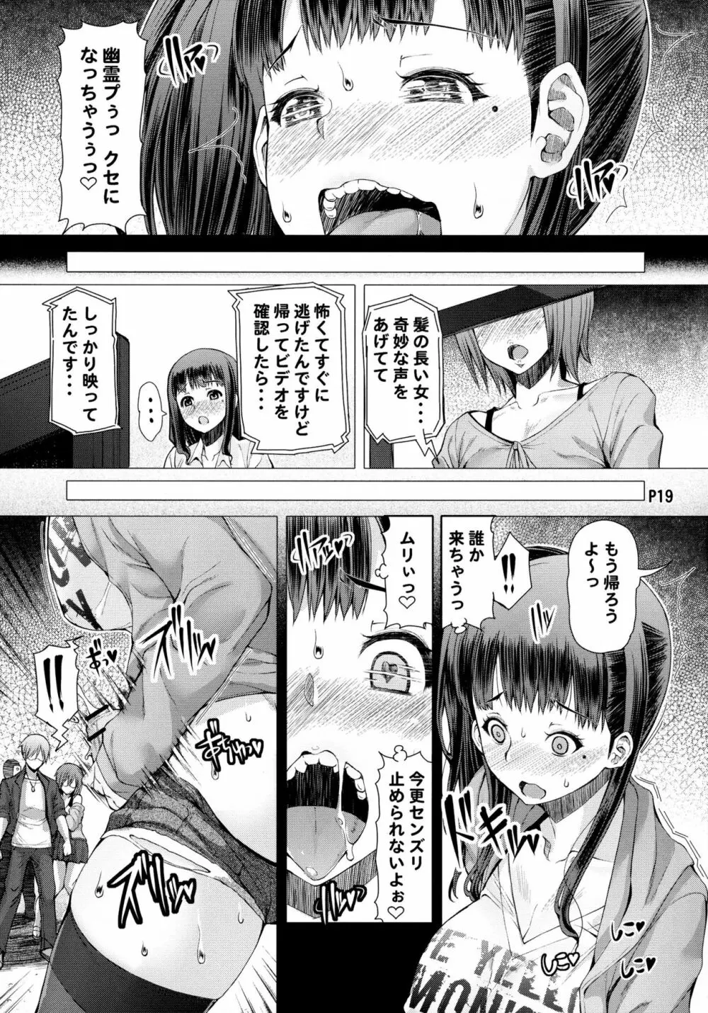 ふたオナ第五章 Page.21