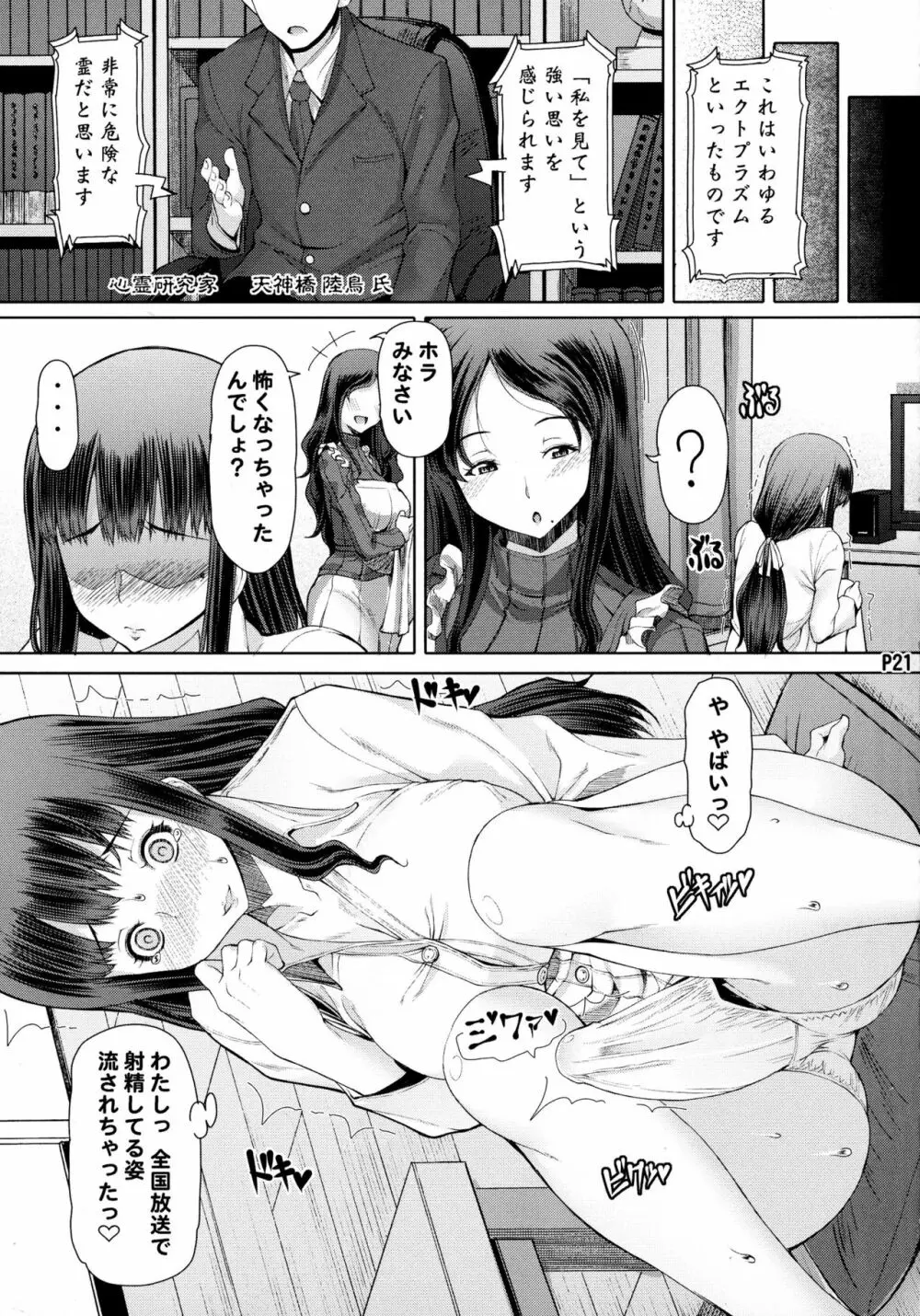 ふたオナ第五章 Page.23