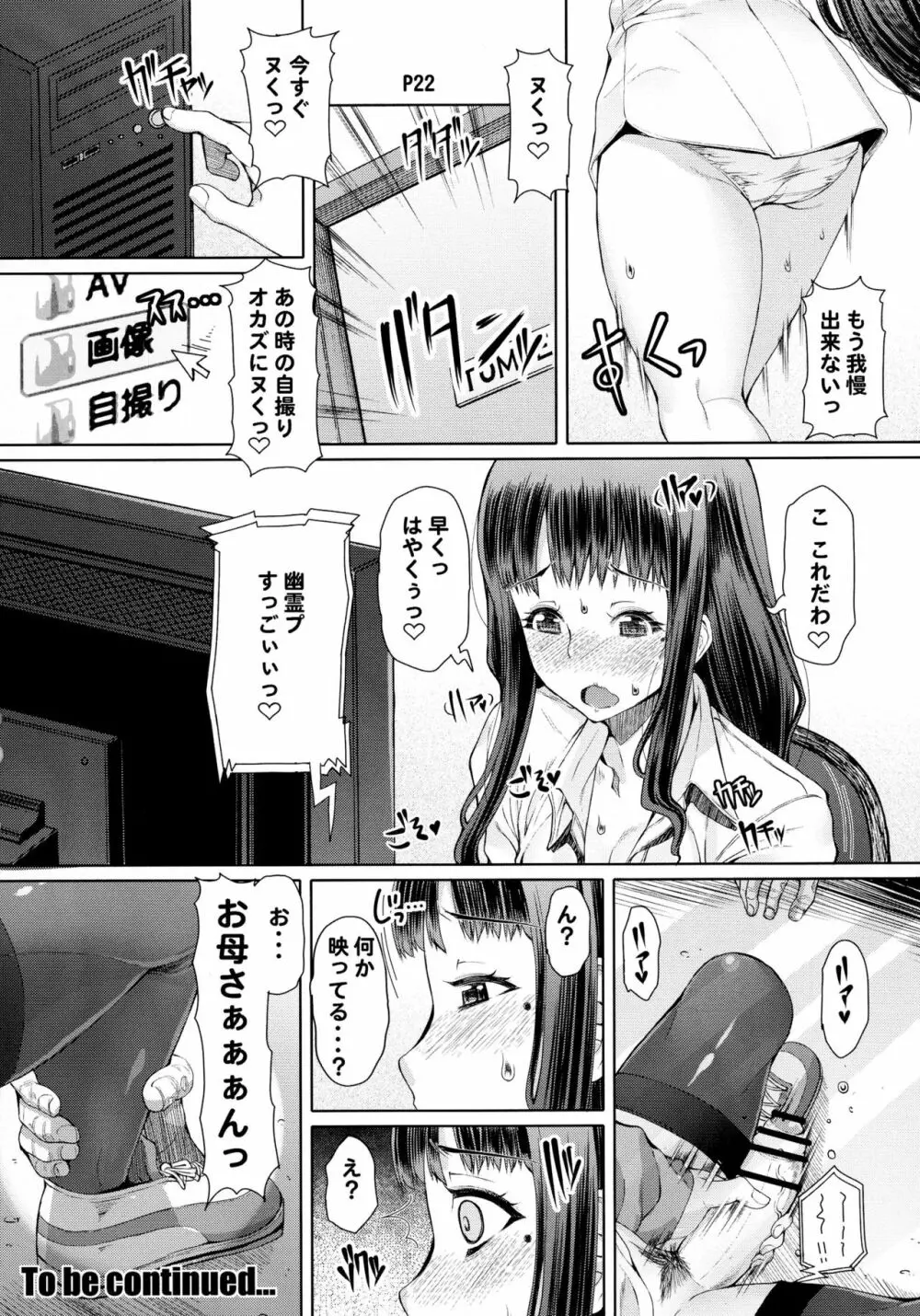 ふたオナ第五章 Page.24