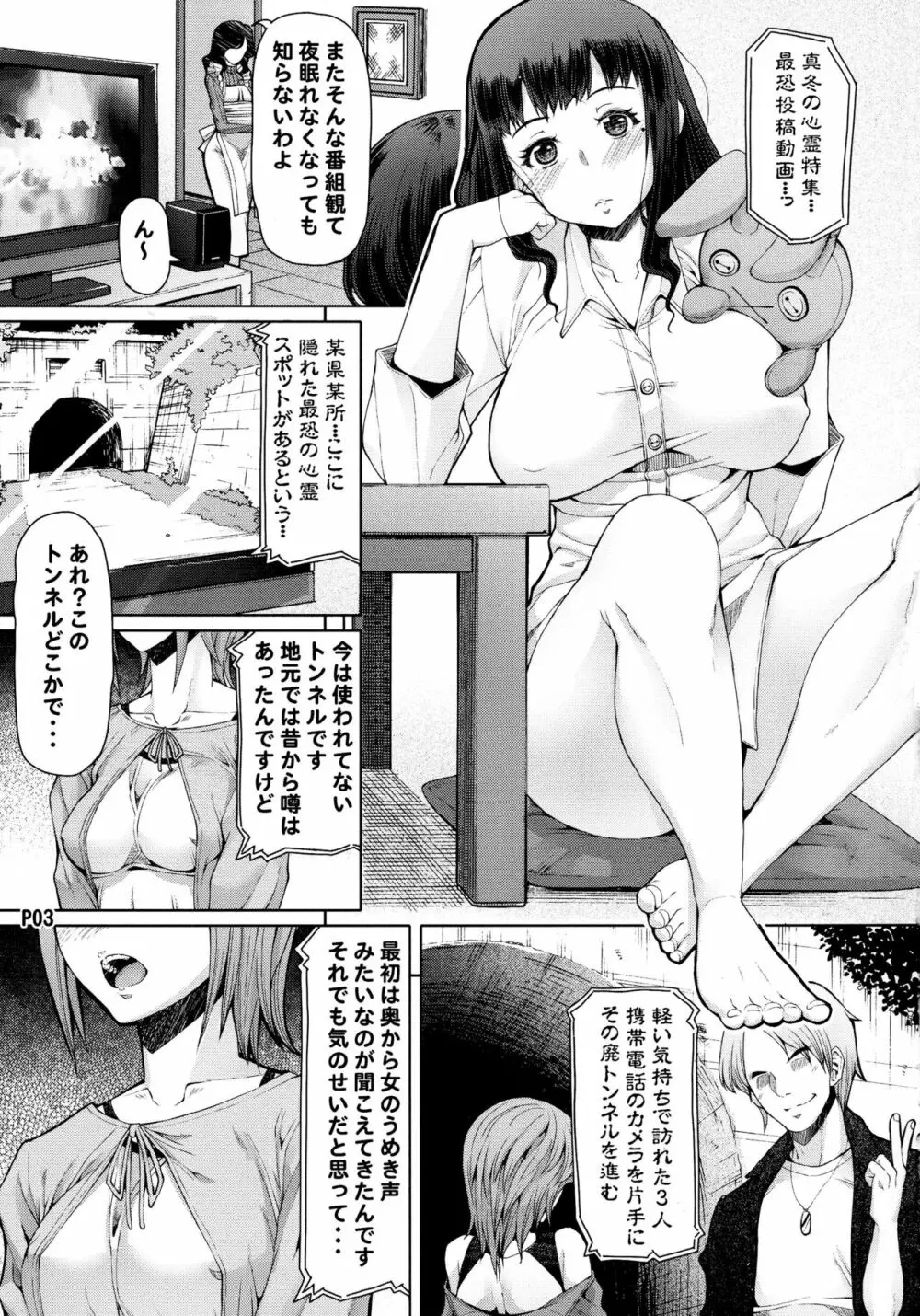 ふたオナ第五章 Page.5