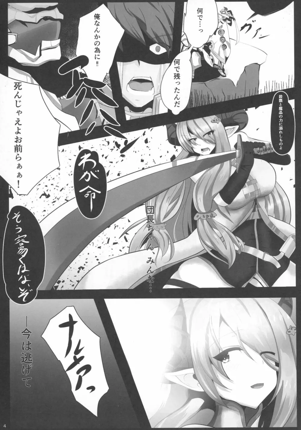 折れし胡蝶刃 ～乳辱淫獄～ Page.4