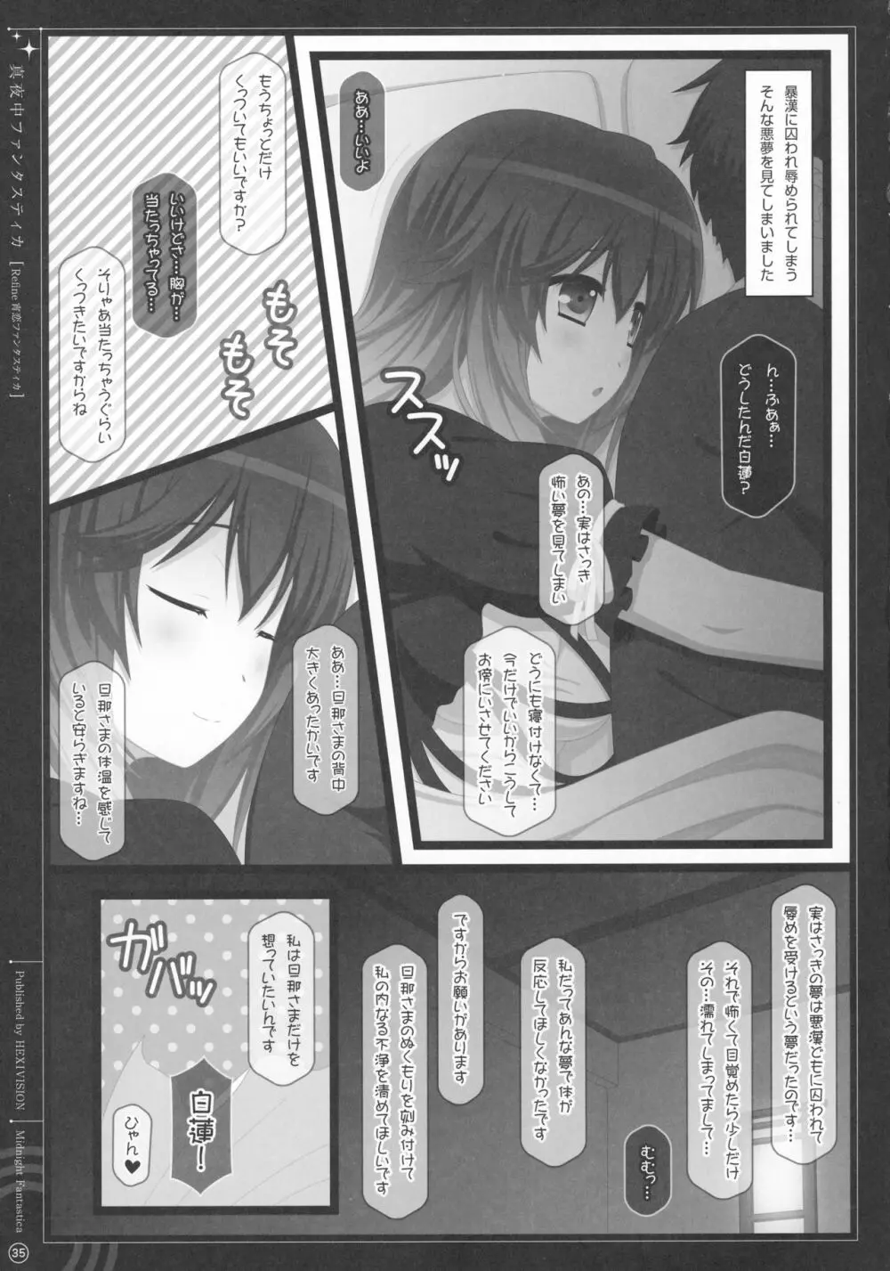 総集編・ラブLOVEファンタスティカ2 Page.35