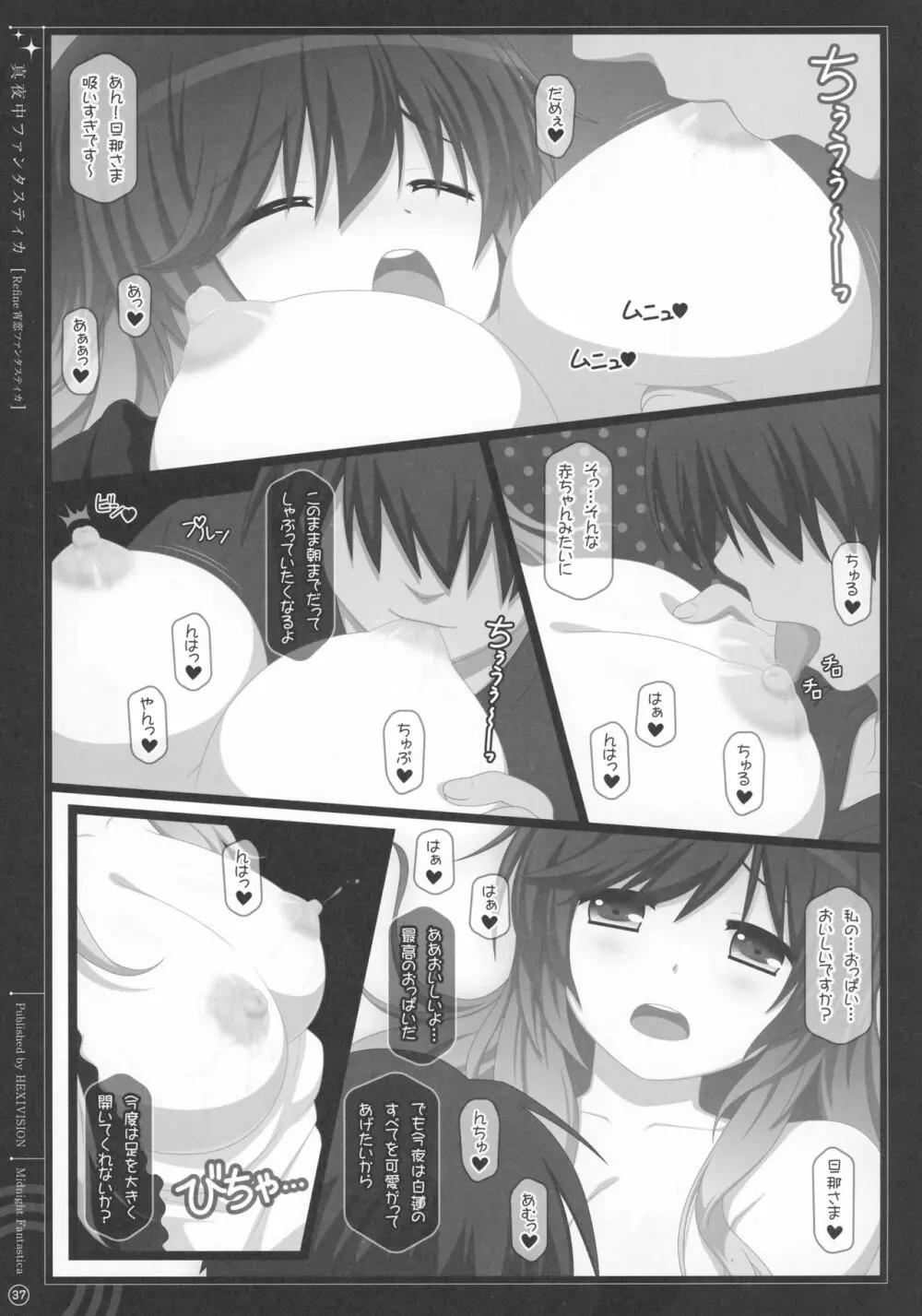 総集編・ラブLOVEファンタスティカ2 Page.37