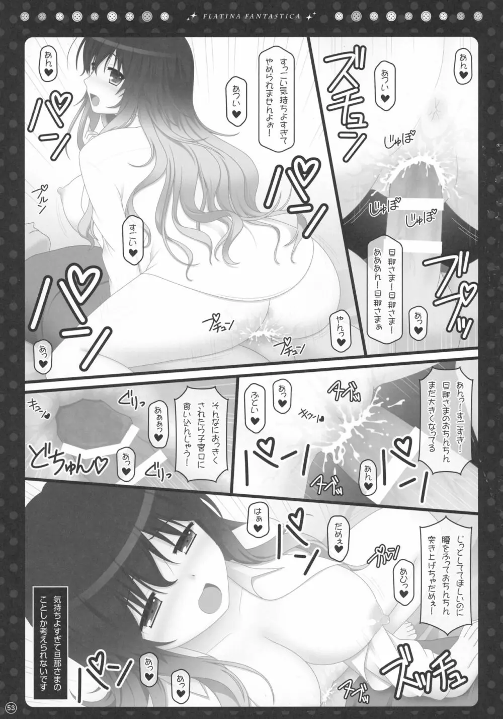 総集編・ラブLOVEファンタスティカ2 Page.53