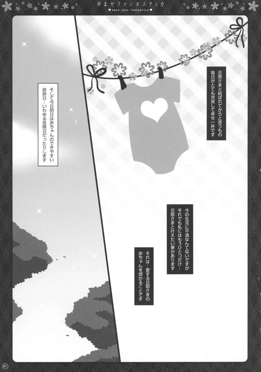 総集編・ラブLOVEファンタスティカ2 Page.61