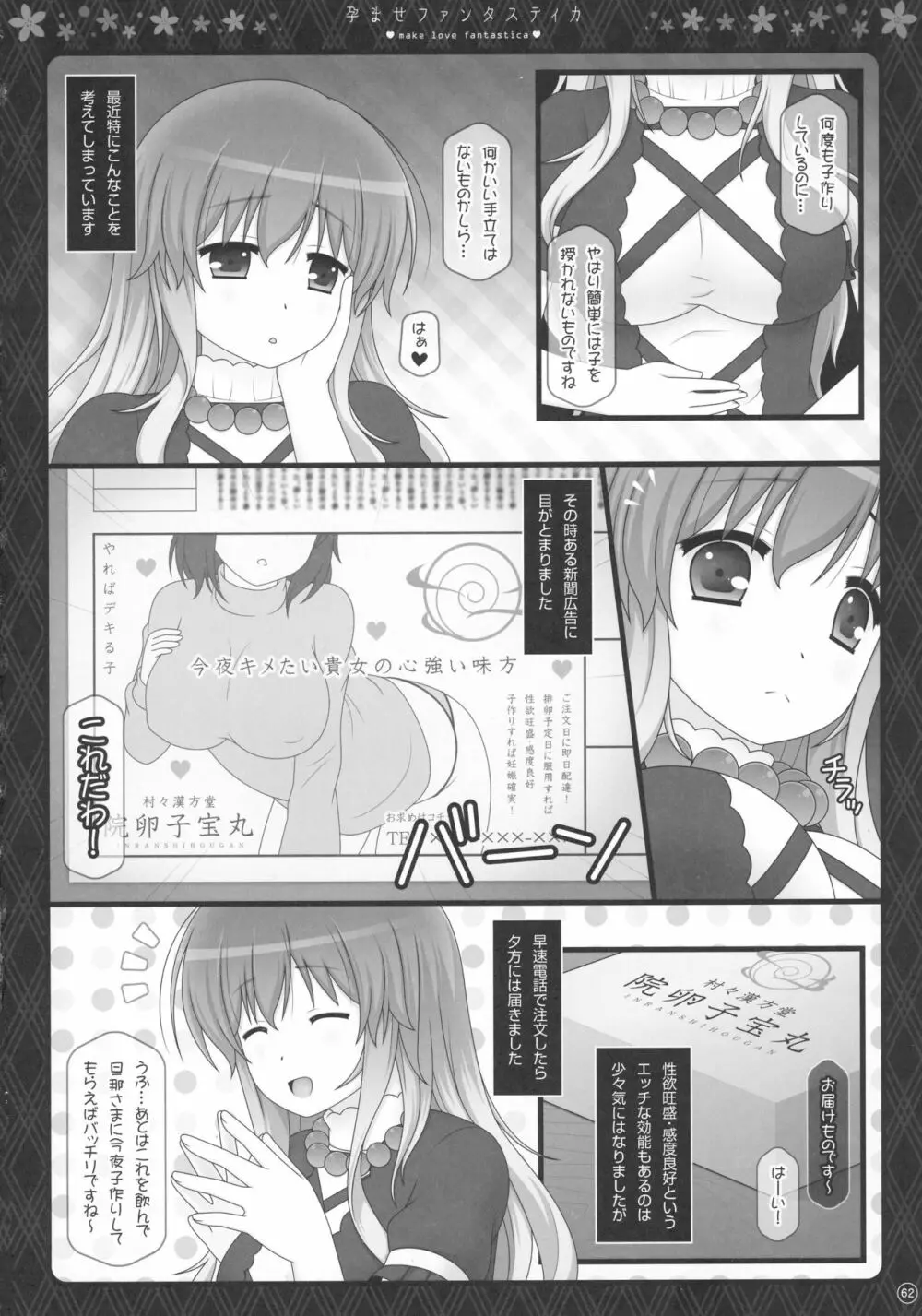 総集編・ラブLOVEファンタスティカ2 Page.62