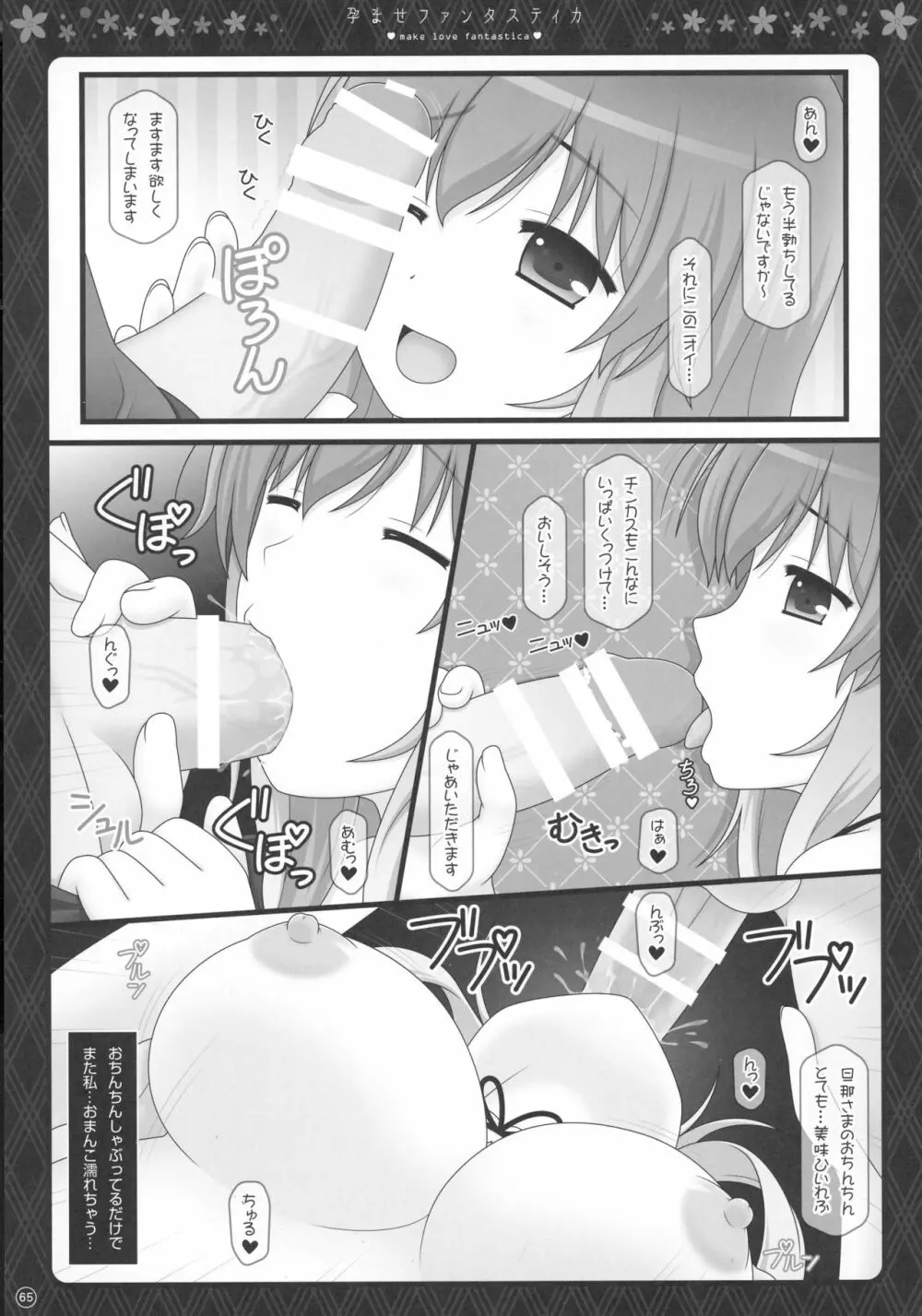 総集編・ラブLOVEファンタスティカ2 Page.65