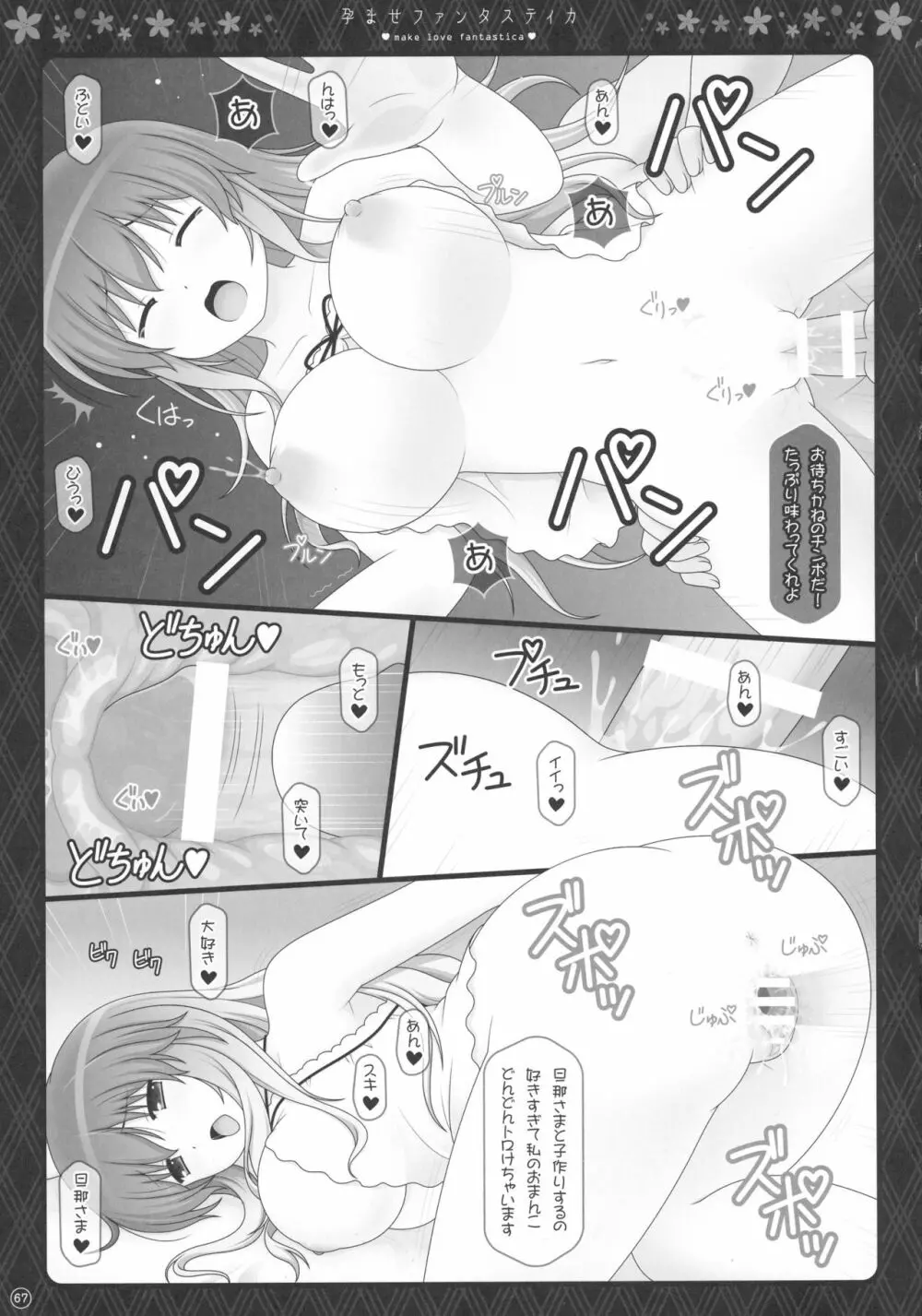 総集編・ラブLOVEファンタスティカ2 Page.67