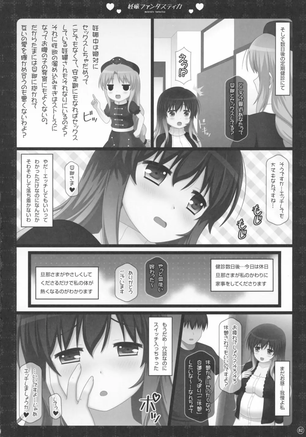 総集編・ラブLOVEファンタスティカ2 Page.82