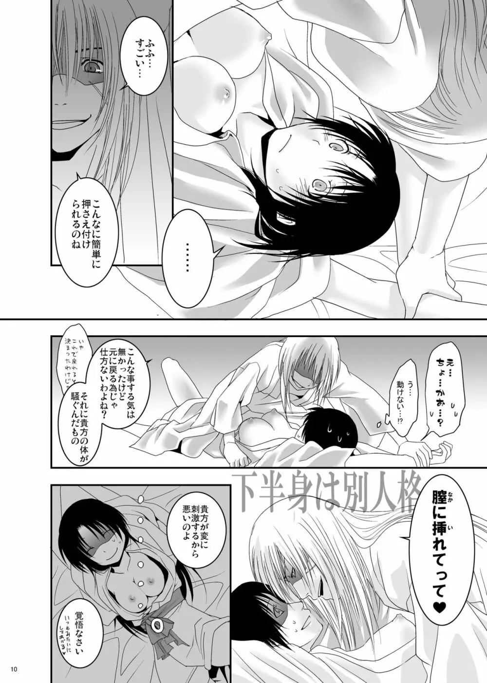 よくあるはなし Page.10