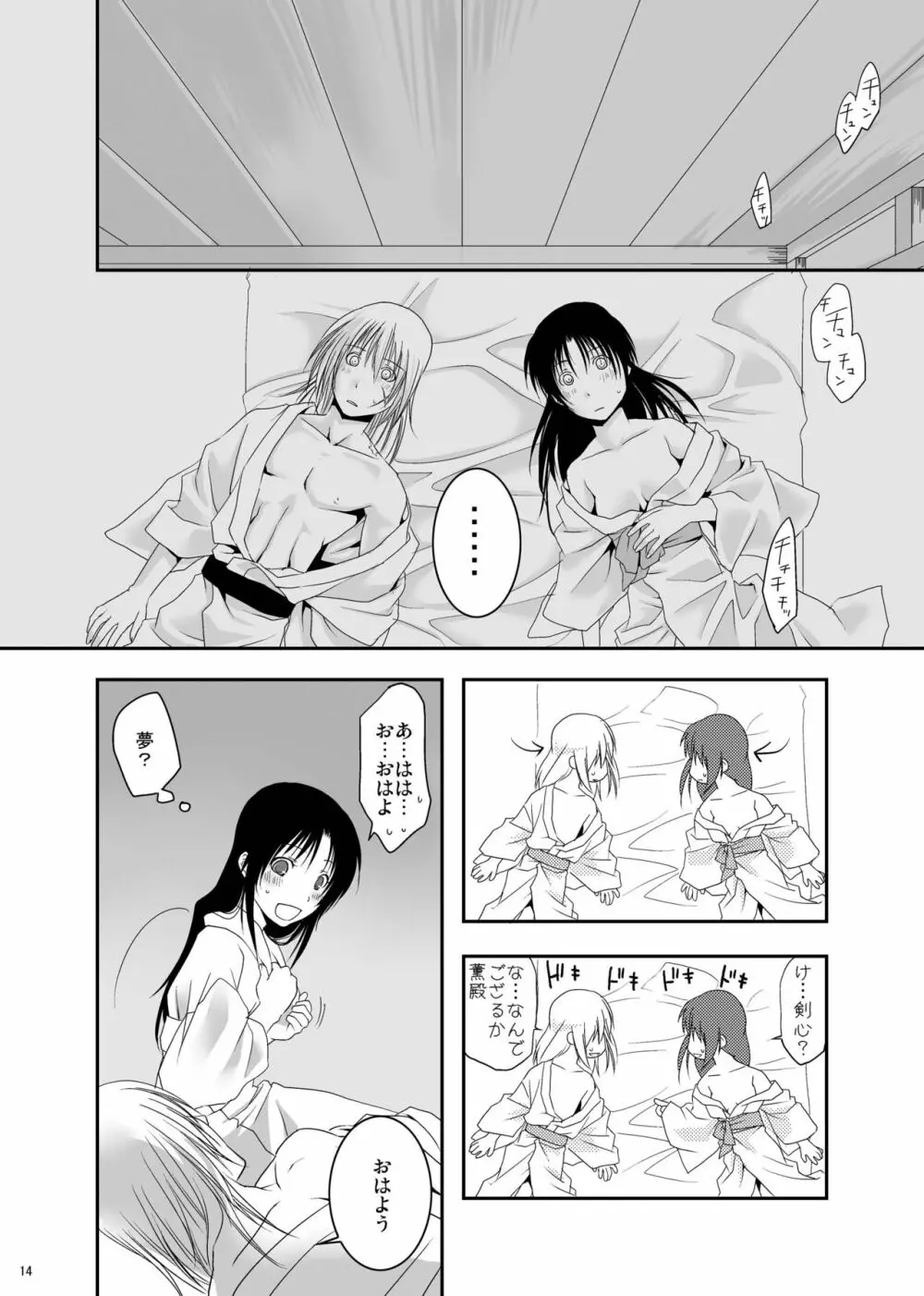 よくあるはなし Page.14