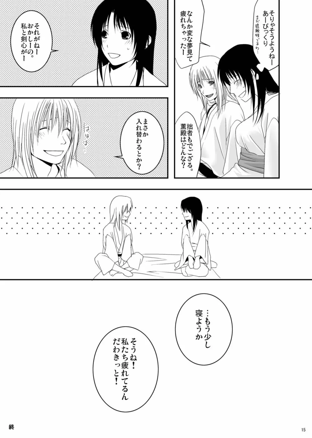 よくあるはなし Page.15