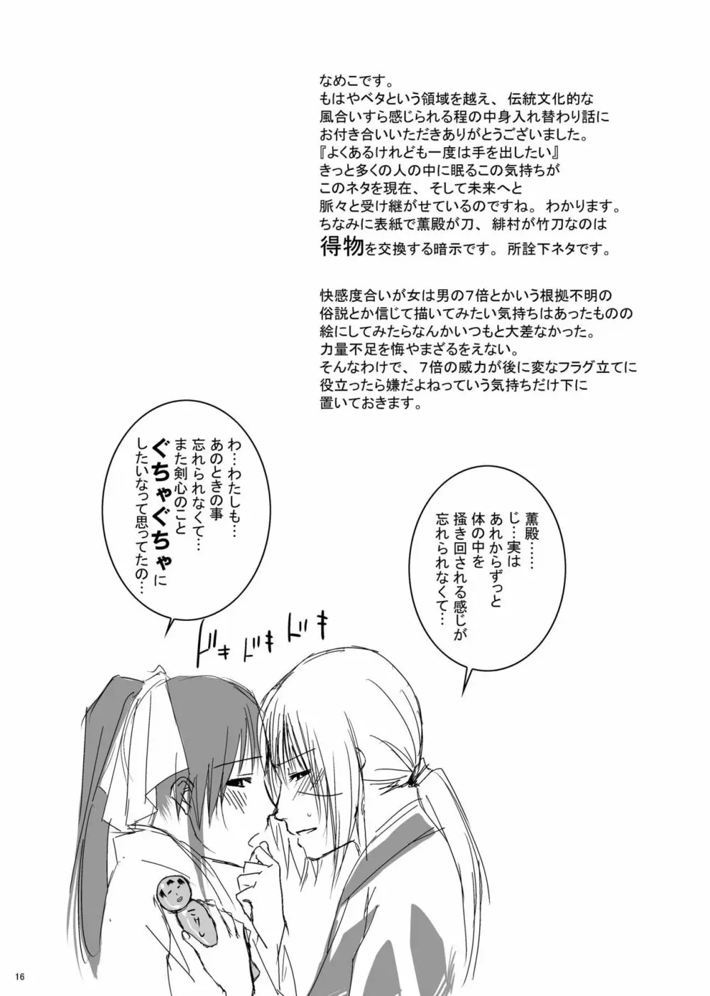 よくあるはなし Page.16