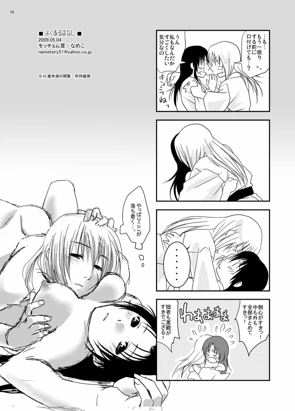よくあるはなし Page.18