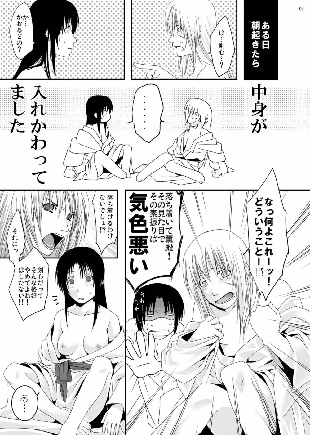 よくあるはなし Page.5