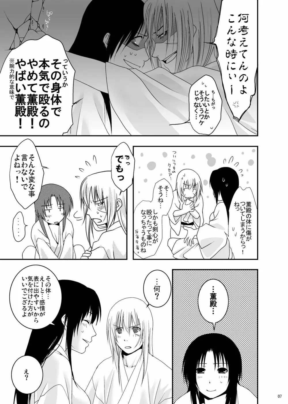 よくあるはなし Page.7