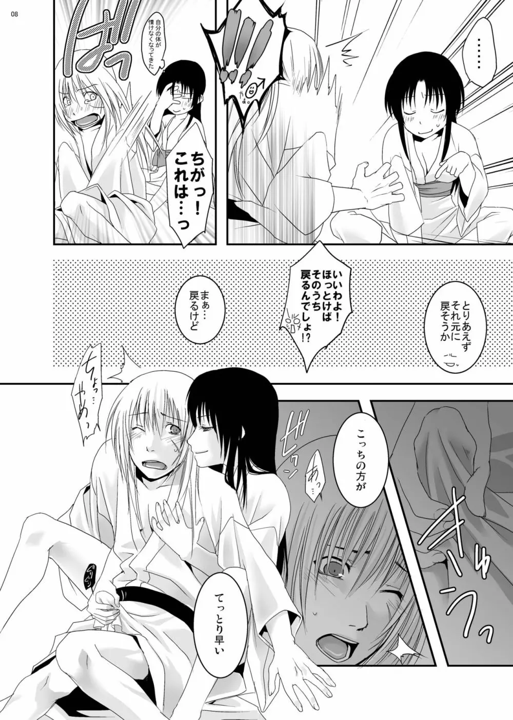 よくあるはなし Page.8