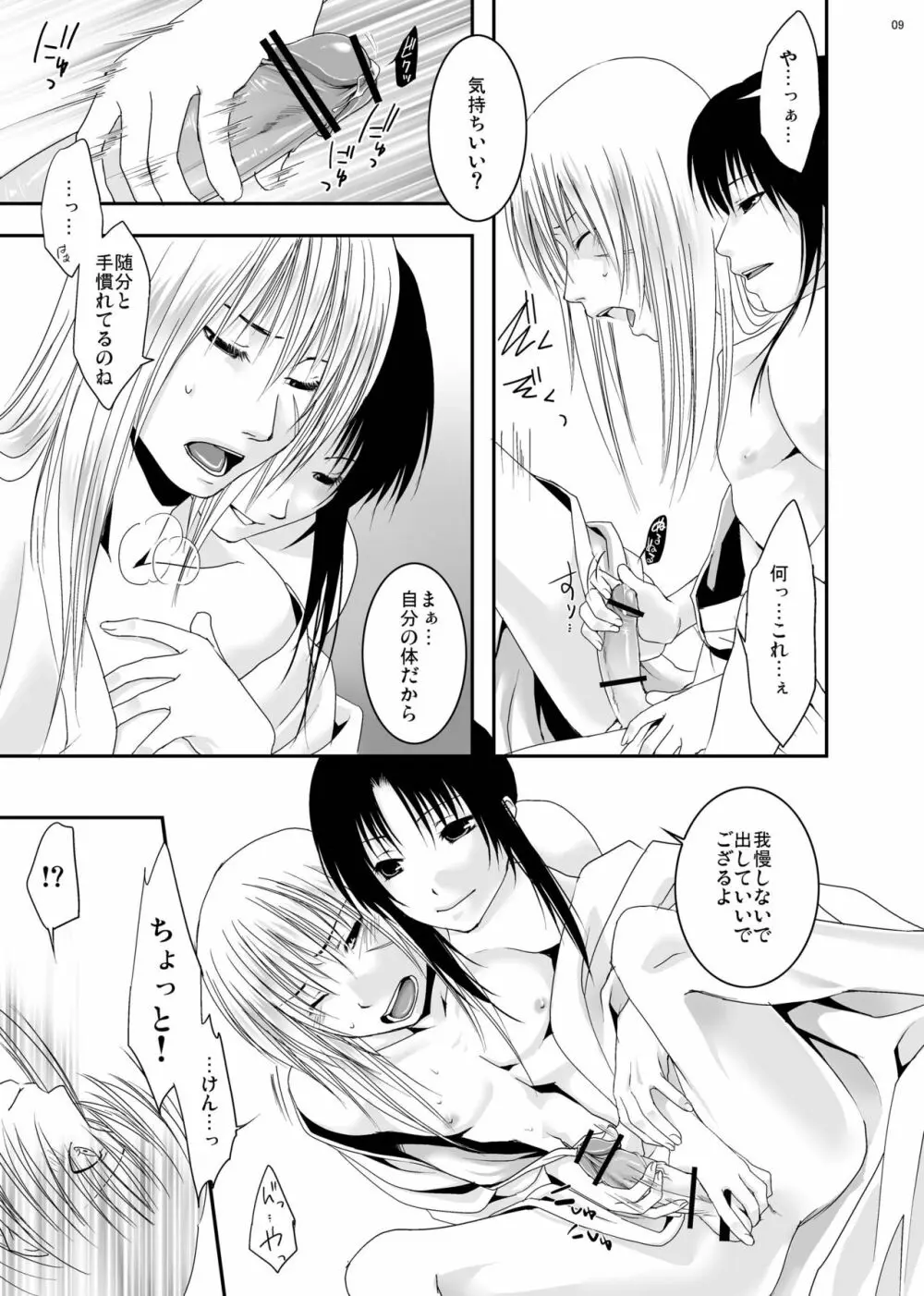 よくあるはなし Page.9