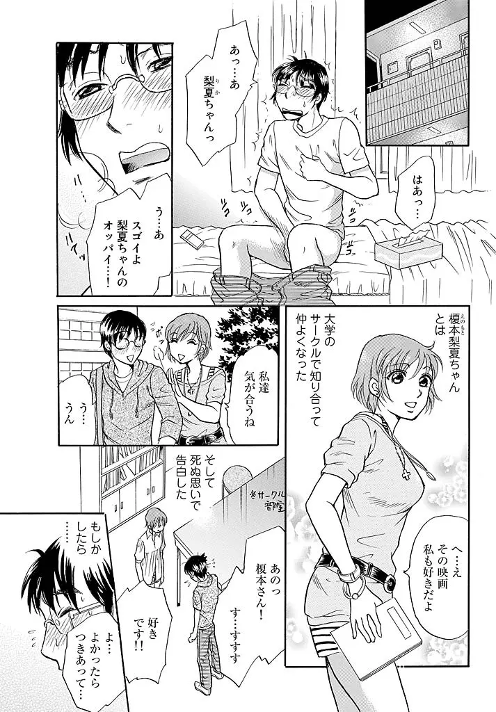 愛玩人形～オモチャな関係～ Page.2