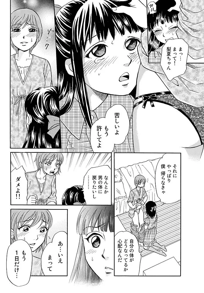 愛玩人形～オモチャな関係～ Page.25