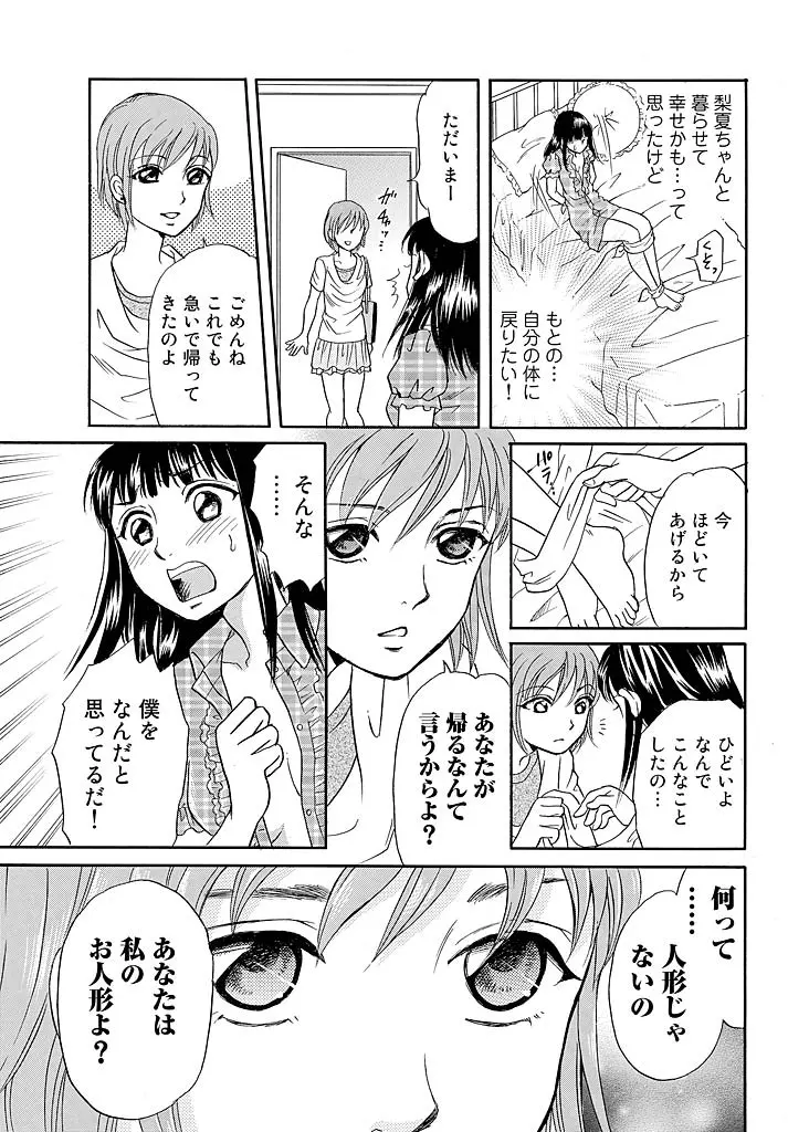 愛玩人形～オモチャな関係～ Page.28