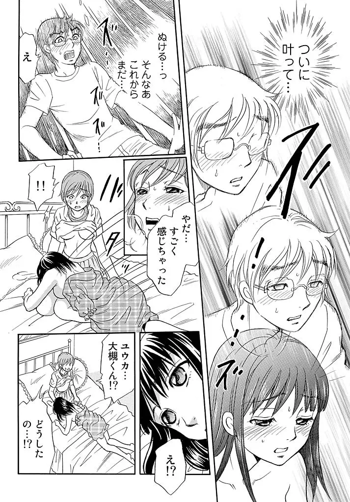 愛玩人形～オモチャな関係～ Page.35