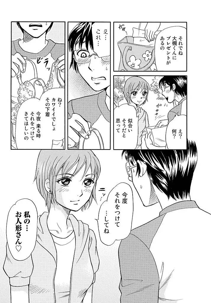 愛玩人形～オモチャな関係～ Page.37