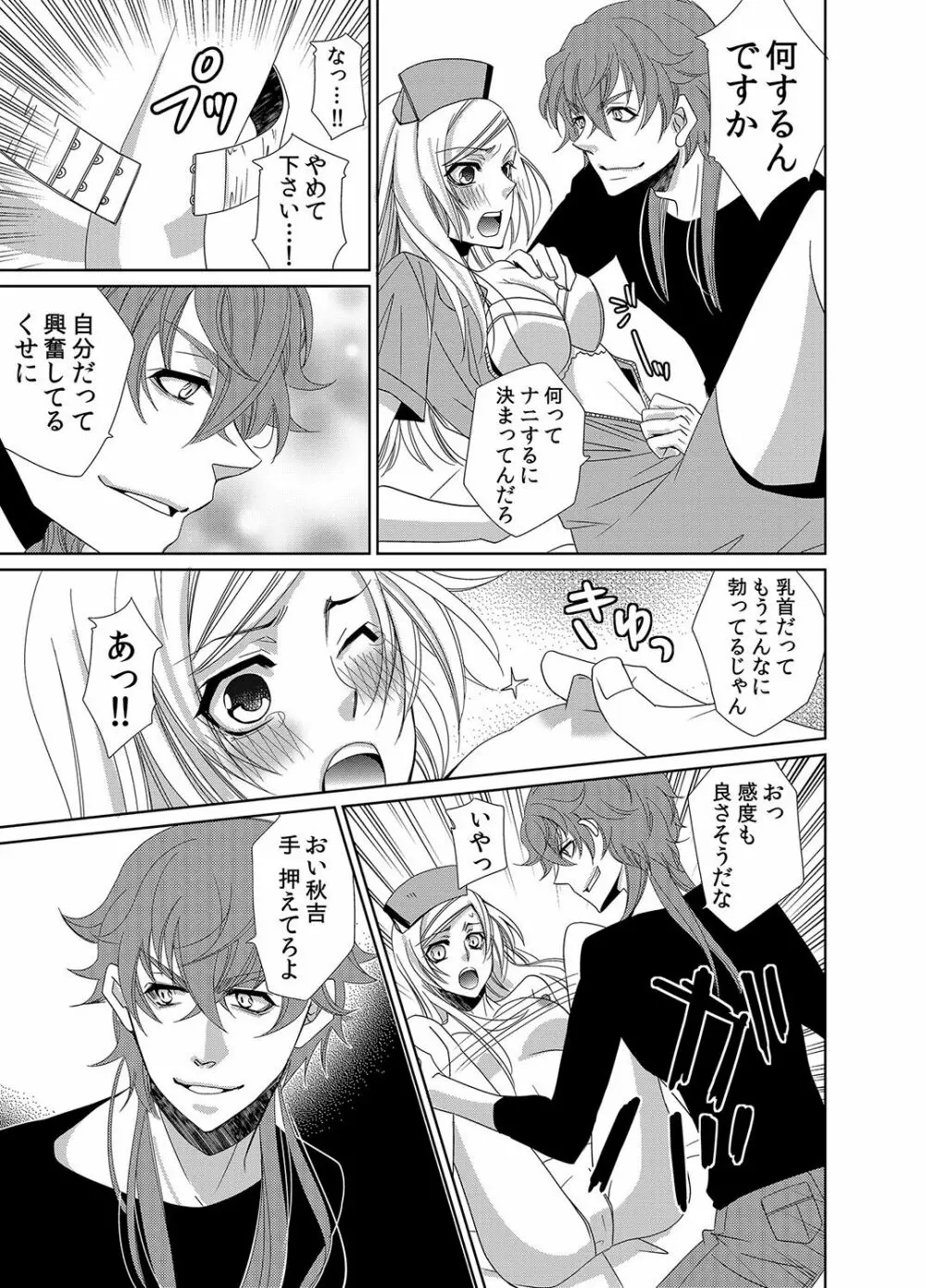 蜜辱モルモット～ドSドクターの秘密ラボ～ Page.12