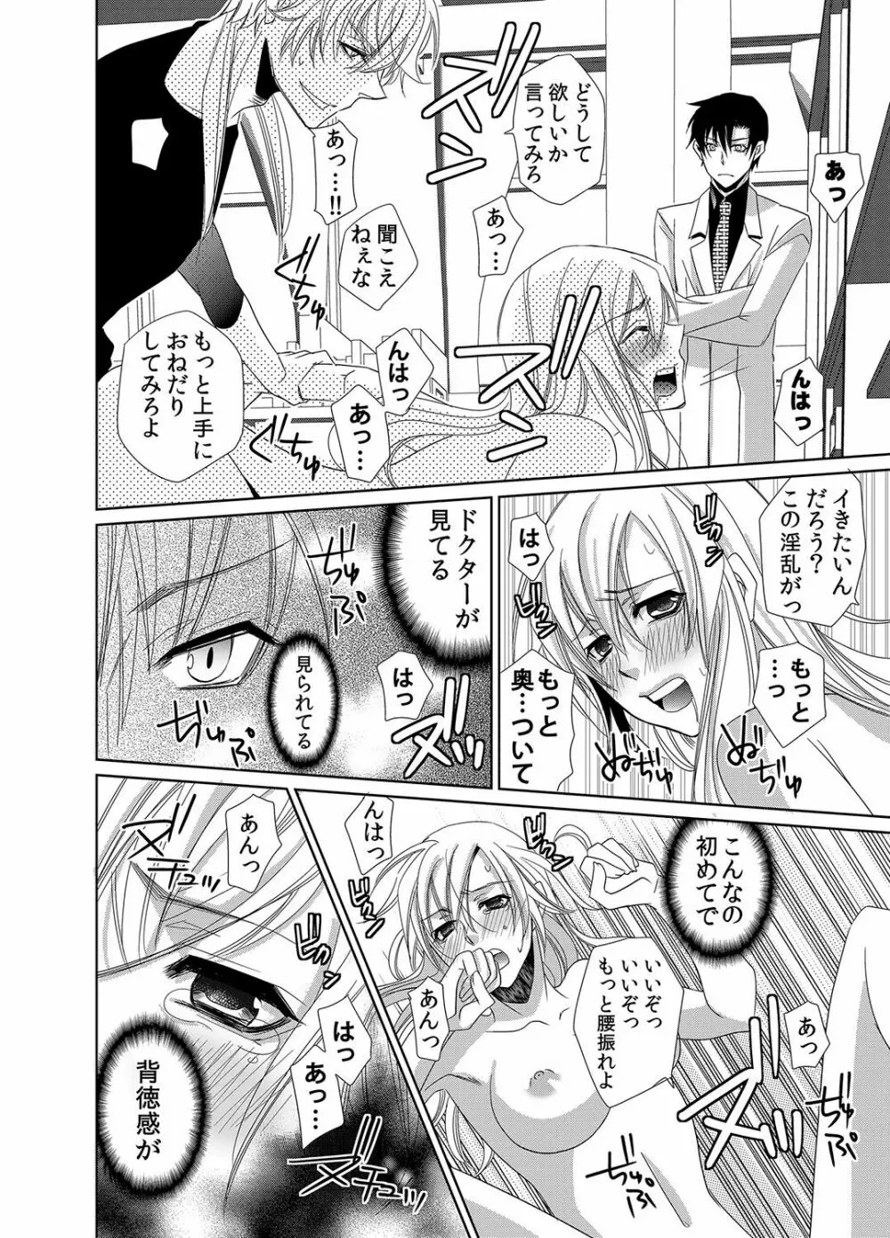 蜜辱モルモット～ドSドクターの秘密ラボ～ Page.17