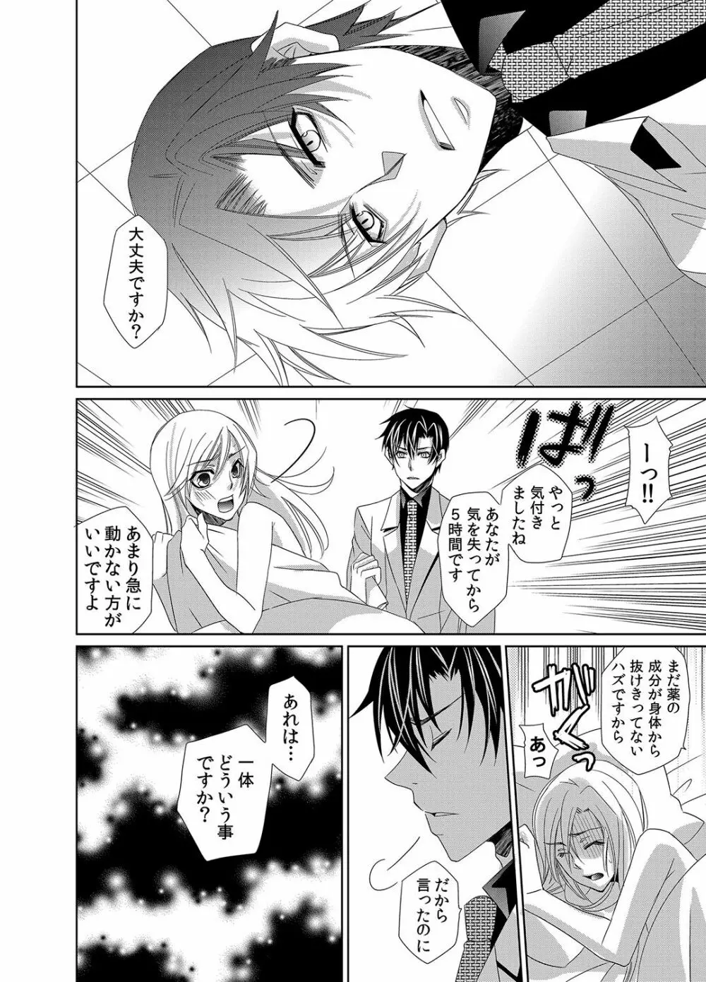 蜜辱モルモット～ドSドクターの秘密ラボ～ Page.19