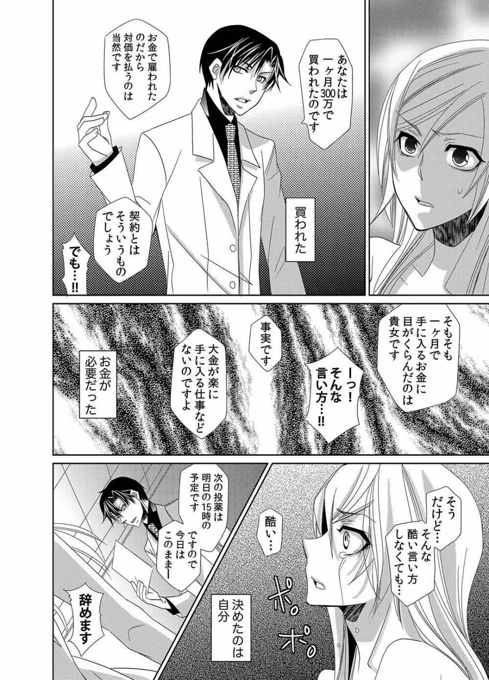 蜜辱モルモット～ドSドクターの秘密ラボ～ Page.21