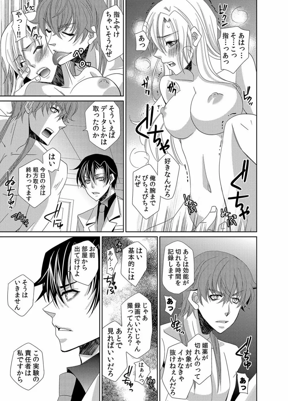 蜜辱モルモット～ドSドクターの秘密ラボ～ Page.24