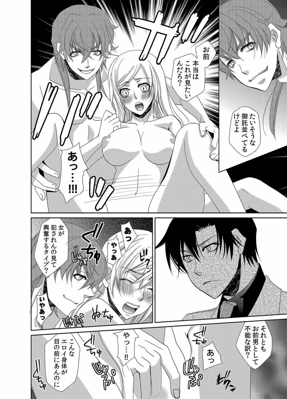 蜜辱モルモット～ドSドクターの秘密ラボ～ Page.25