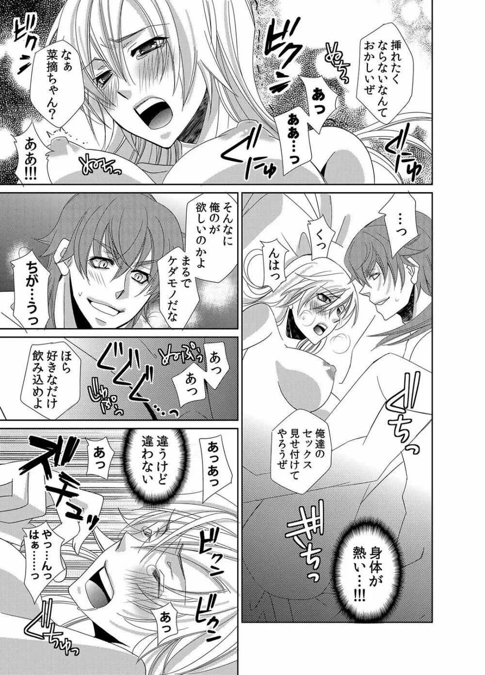 蜜辱モルモット～ドSドクターの秘密ラボ～ Page.26