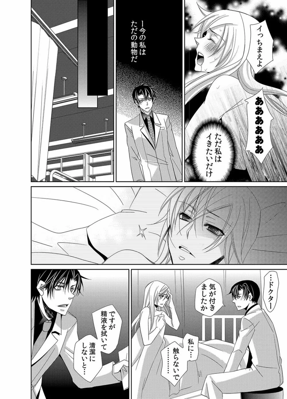 蜜辱モルモット～ドSドクターの秘密ラボ～ Page.27