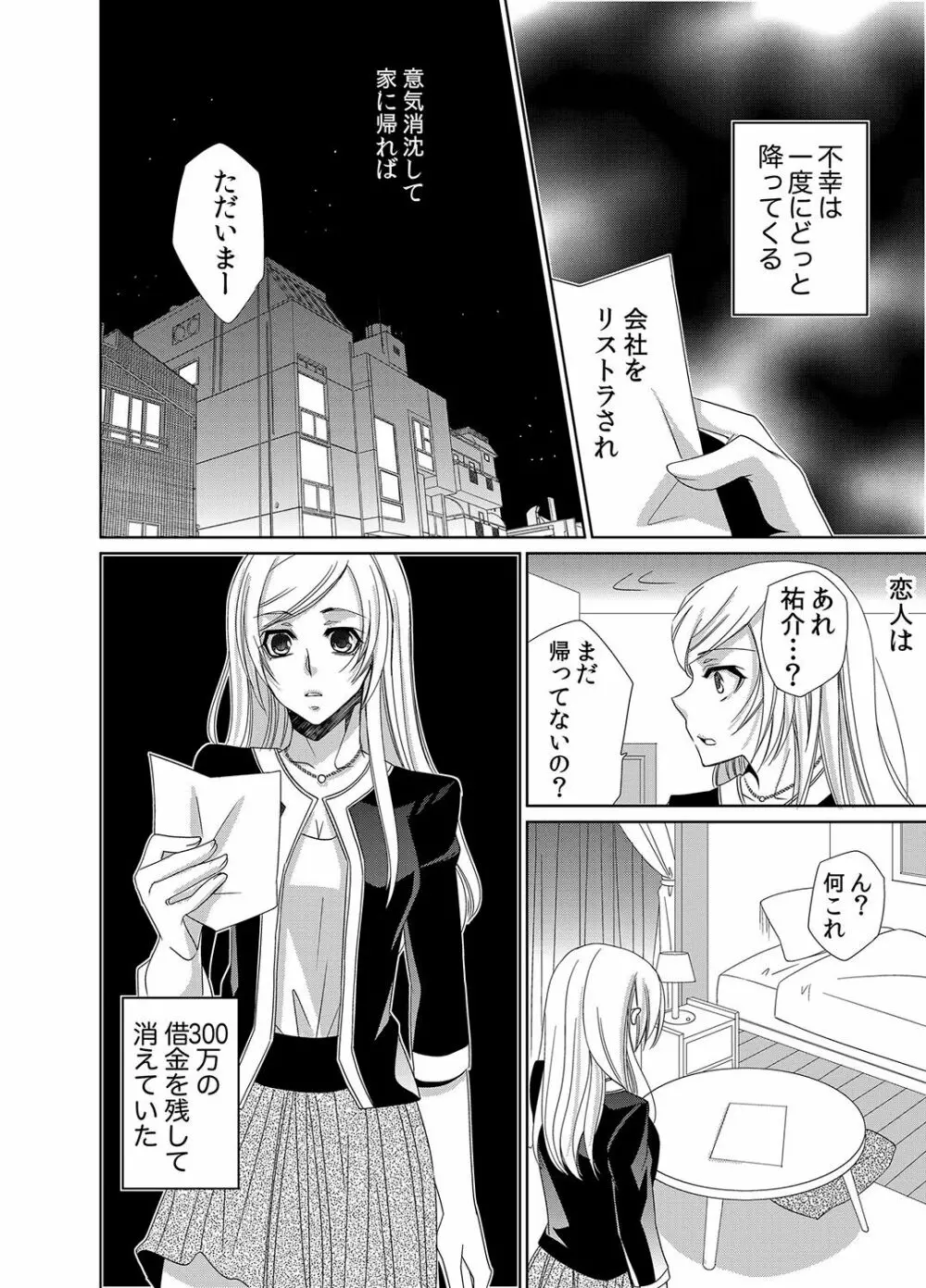 蜜辱モルモット～ドSドクターの秘密ラボ～ Page.3