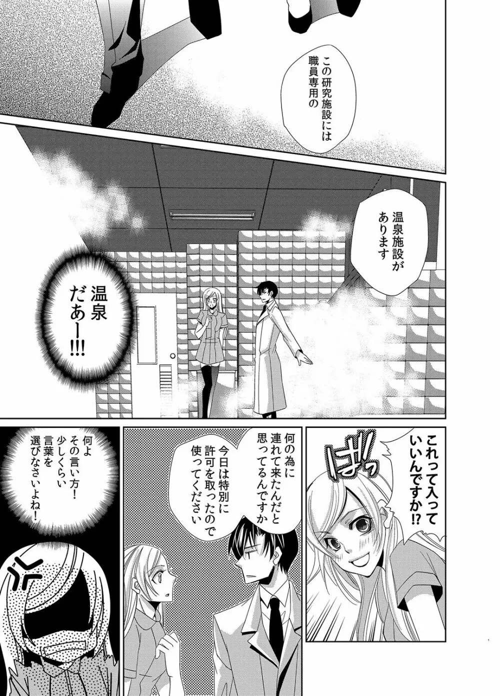 蜜辱モルモット～ドSドクターの秘密ラボ～ Page.32