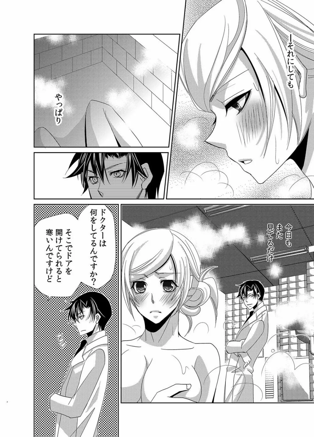 蜜辱モルモット～ドSドクターの秘密ラボ～ Page.33