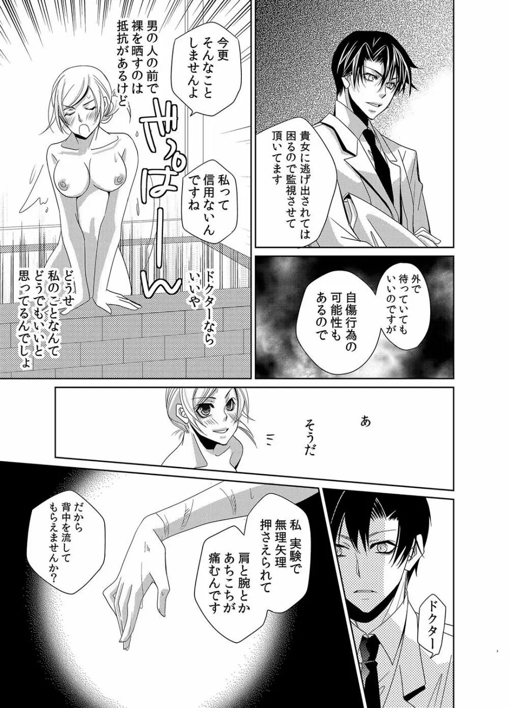 蜜辱モルモット～ドSドクターの秘密ラボ～ Page.34