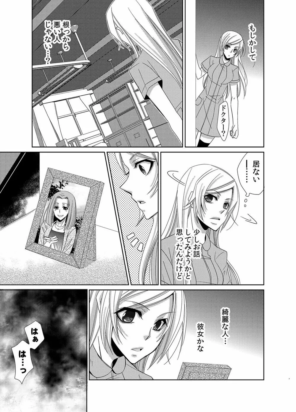 蜜辱モルモット～ドSドクターの秘密ラボ～ Page.38