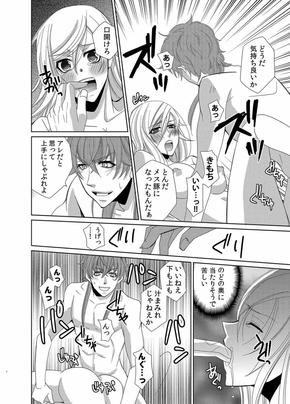 蜜辱モルモット～ドSドクターの秘密ラボ～ Page.39