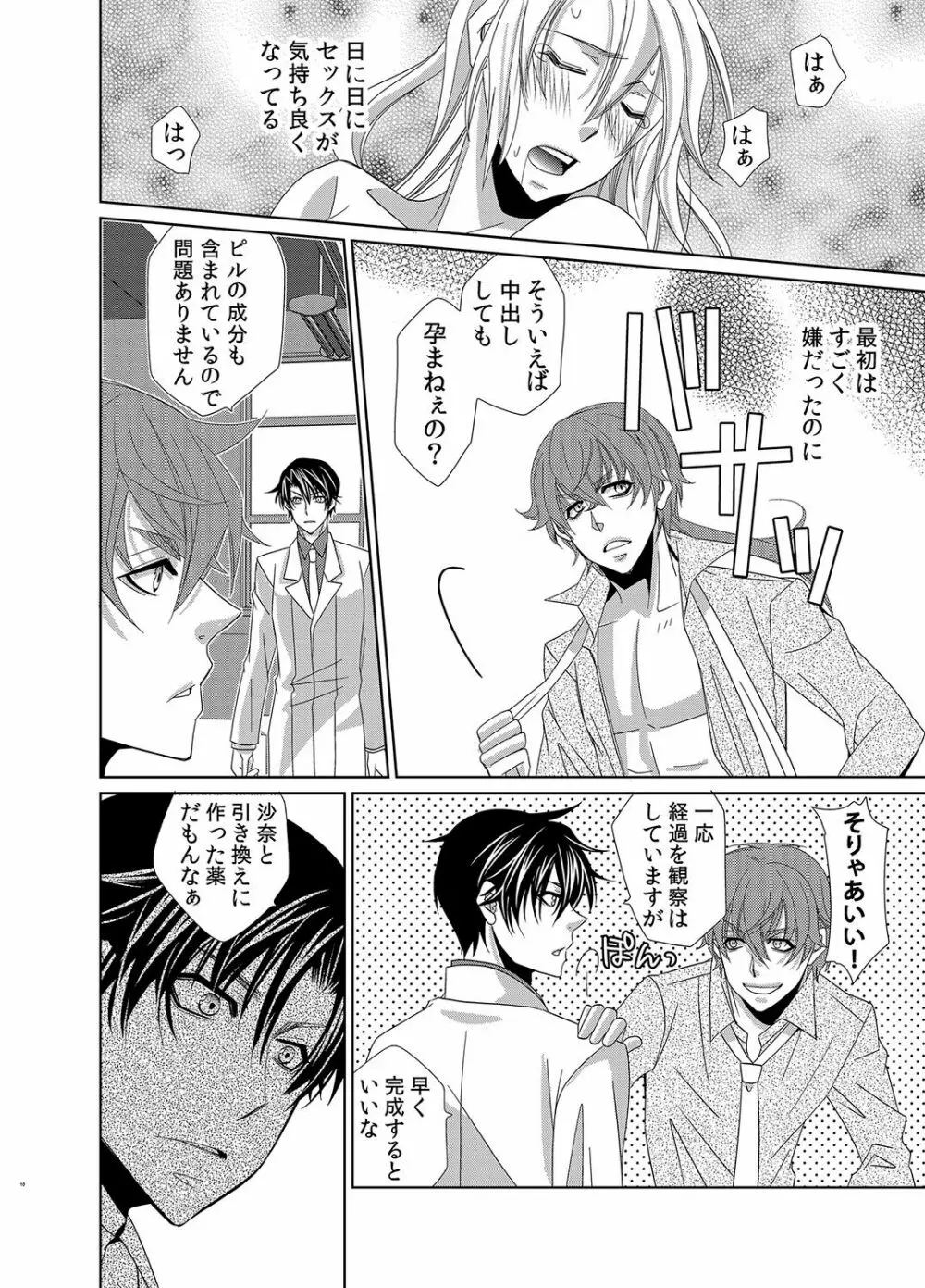 蜜辱モルモット～ドSドクターの秘密ラボ～ Page.41