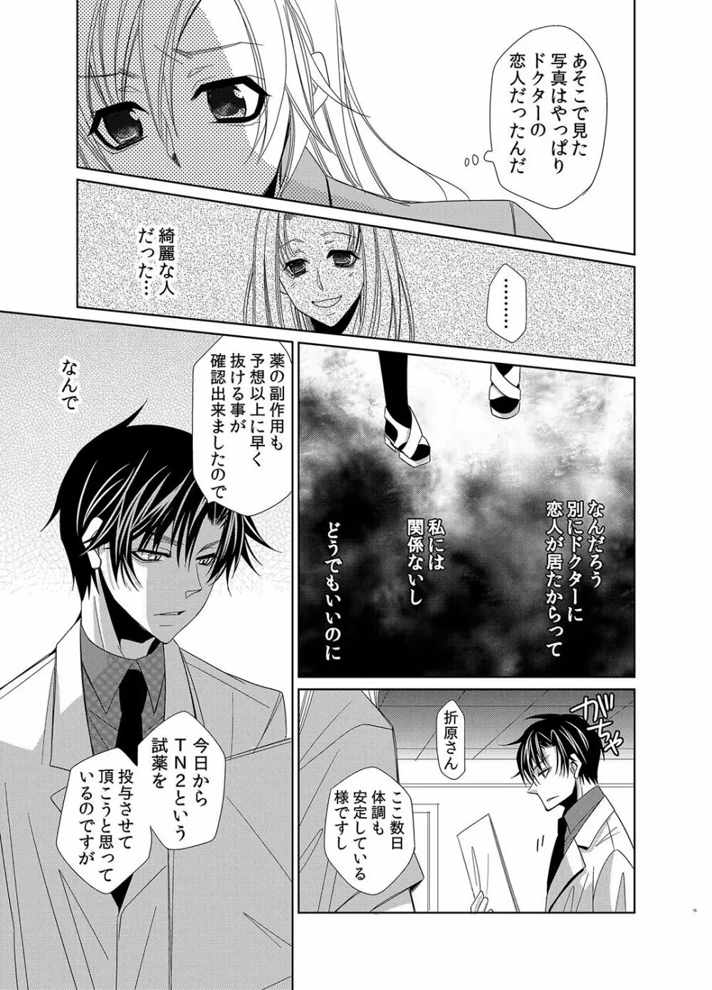 蜜辱モルモット～ドSドクターの秘密ラボ～ Page.46