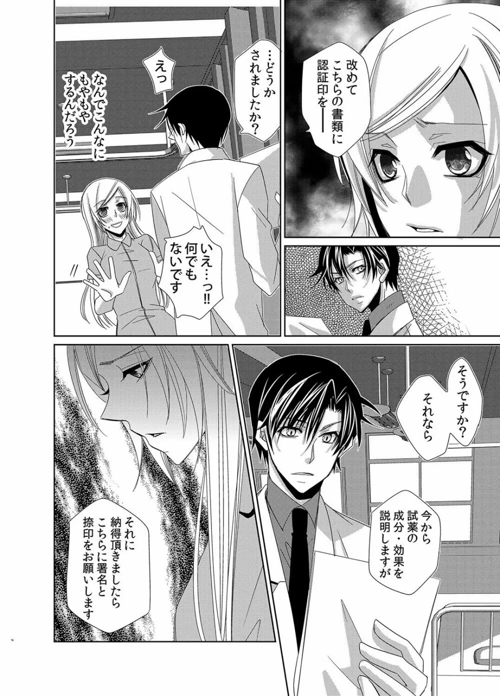 蜜辱モルモット～ドSドクターの秘密ラボ～ Page.47