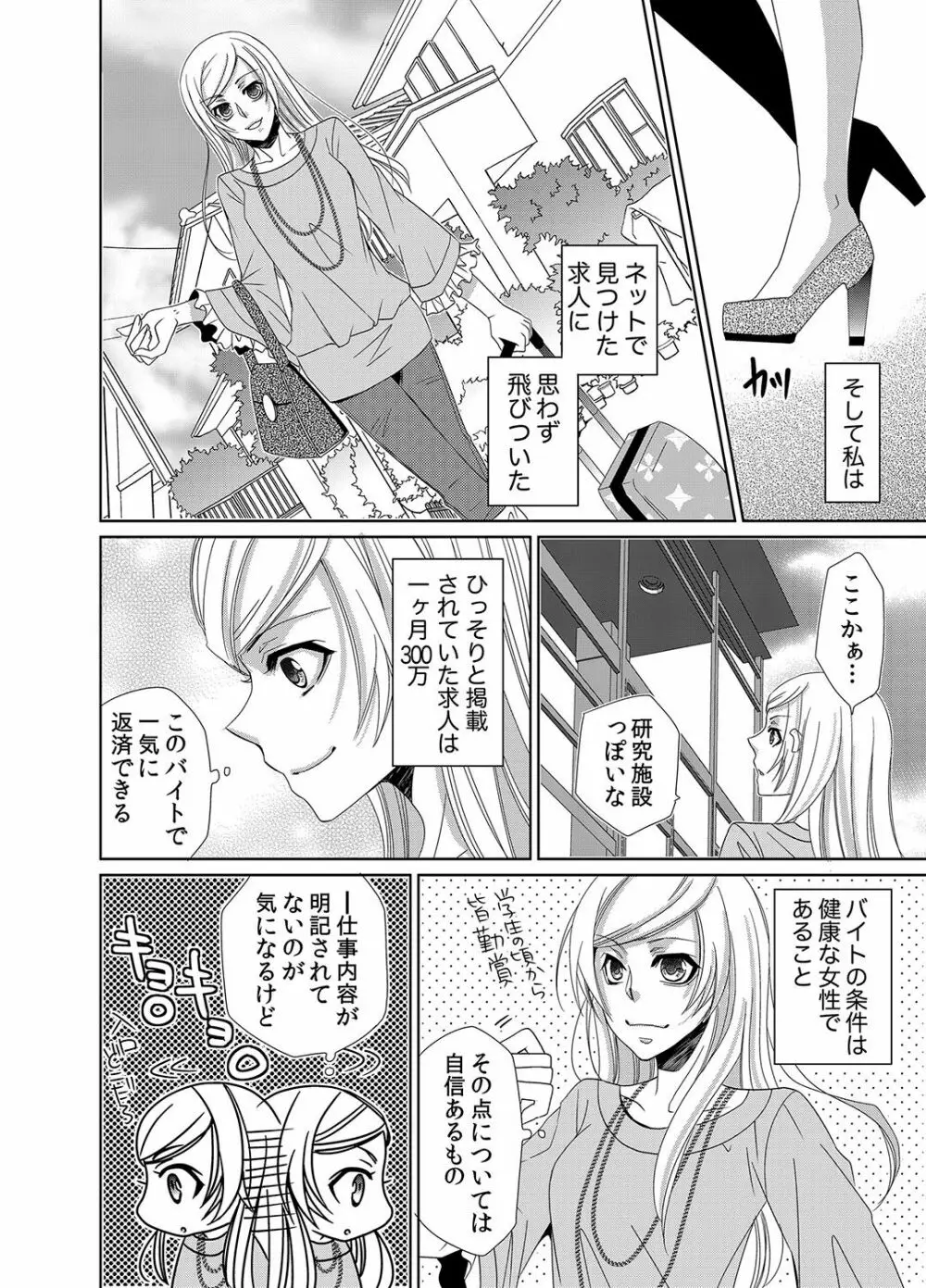 蜜辱モルモット～ドSドクターの秘密ラボ～ Page.5