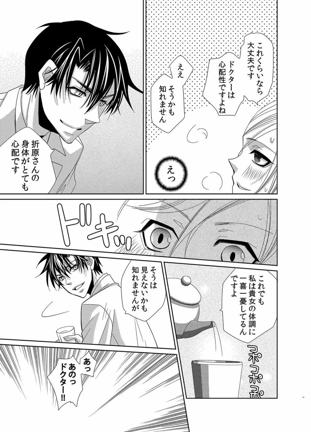 蜜辱モルモット～ドSドクターの秘密ラボ～ Page.52