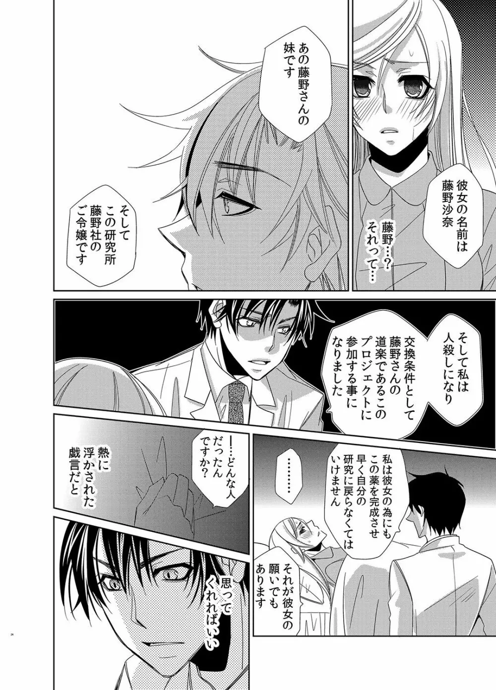 蜜辱モルモット～ドSドクターの秘密ラボ～ Page.55