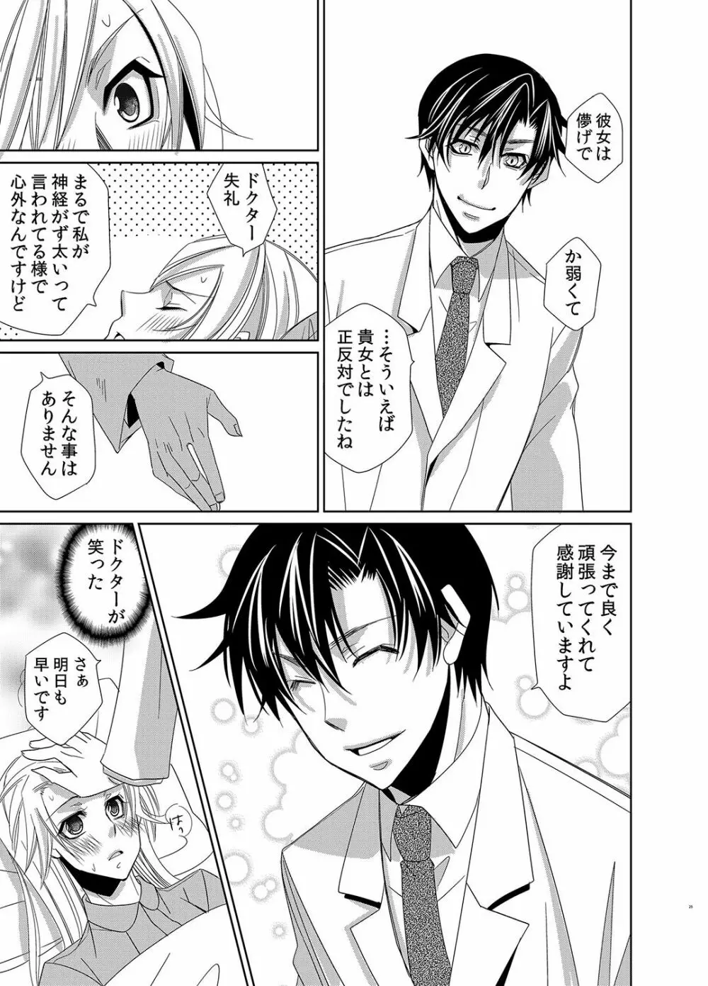 蜜辱モルモット～ドSドクターの秘密ラボ～ Page.56